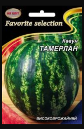 Кавун.Тамерлан 10 г НК-Еліт