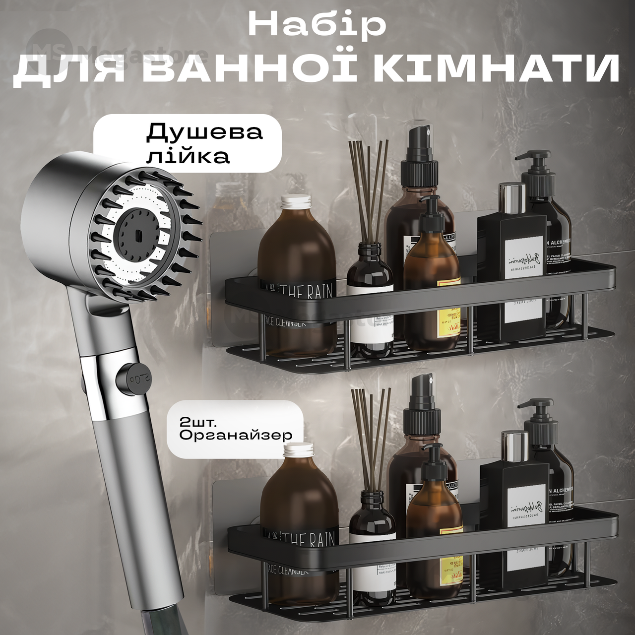 Комплект для ванни душова лійка масажна високого тиску + полиця органайзер для ванної кімнати підвісний