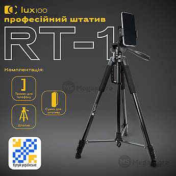Професійний штатив LUX100 RT-1 тринога 170 см для телефону фотоапарата камери для зйомки з рівнем+чохол