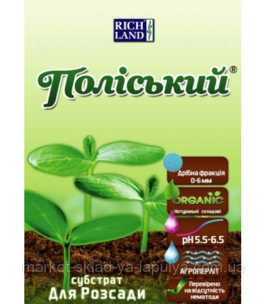 Ґрунт субстрат Rich land. Поліський для розсади 50л, фото 1