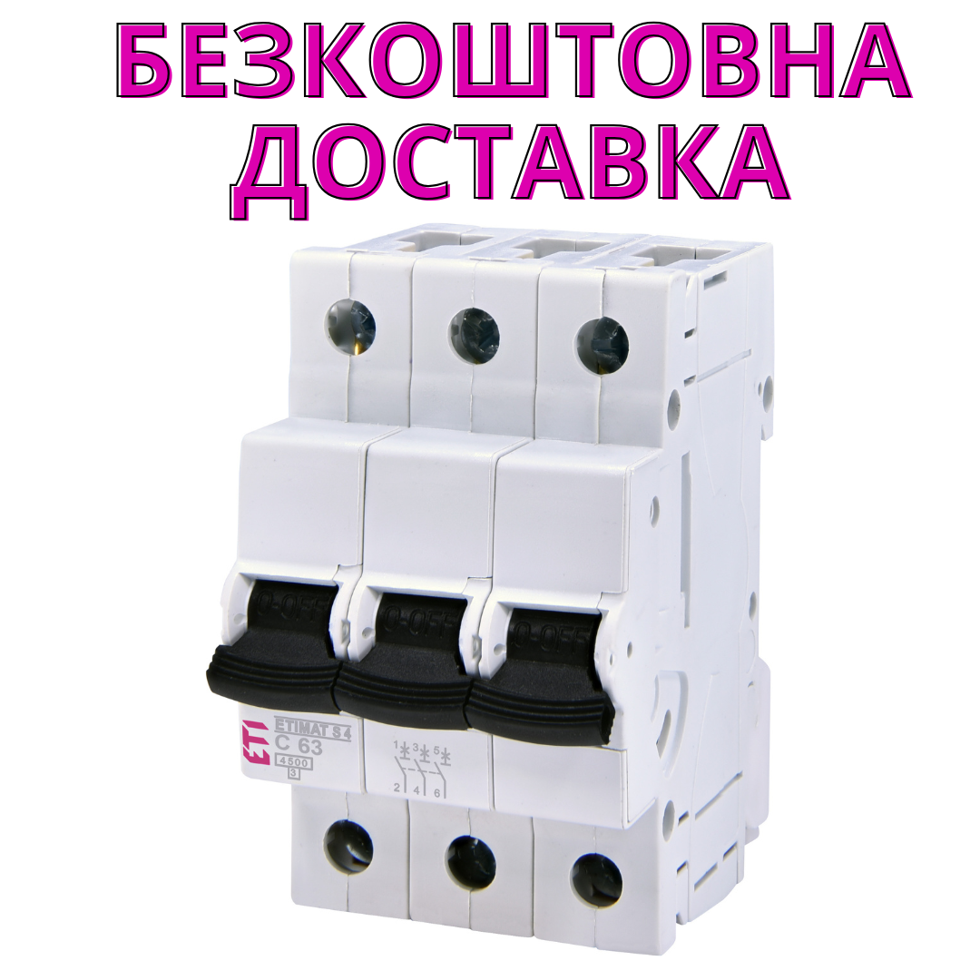 Автоматичний вимикач ETI ETIMAT S4 3p C 63A 4.5 kA