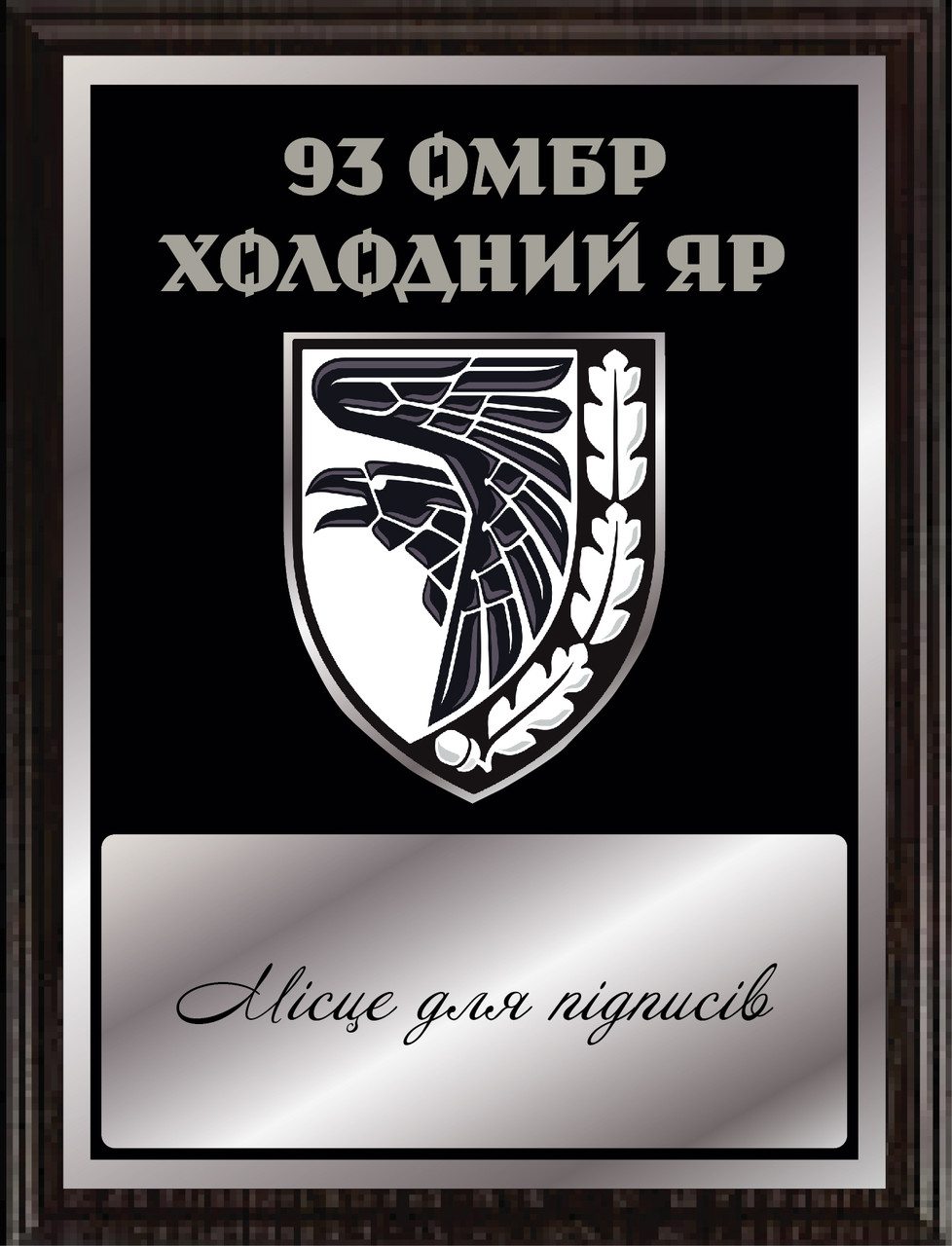 Диплом на металле для военных и военнослужащих ВСУ на деревянной подложке