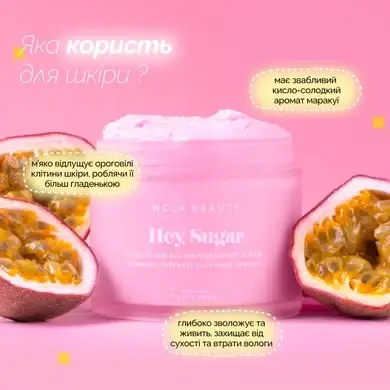 Скраб для тіла «Маракуйя» NCLA Beauty Hey, Sugar Body Scrub – Passion Fruit, 250 гр (009896), фото 3