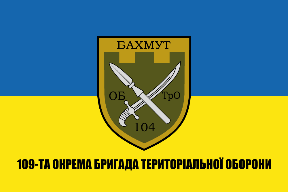 Прапор «109-та окрема бригада територіальної оборони», Штучний шовк, 1200х700 мм
