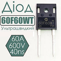Діод 60F60WT 60A 600V 40ns