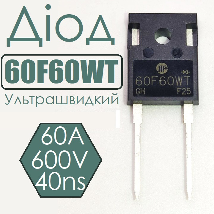 Діод 60F60WT 60A 600V 40ns, фото 1