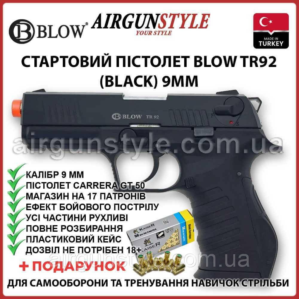 Стартовий пістолет Blow TR 92 (Black) 9мм пугач пістолет Carrera GT 50