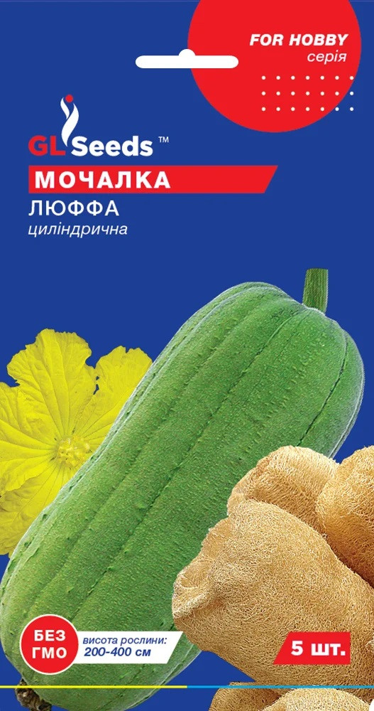 Гарбуз Люфа (мочалка) 5 шт.
