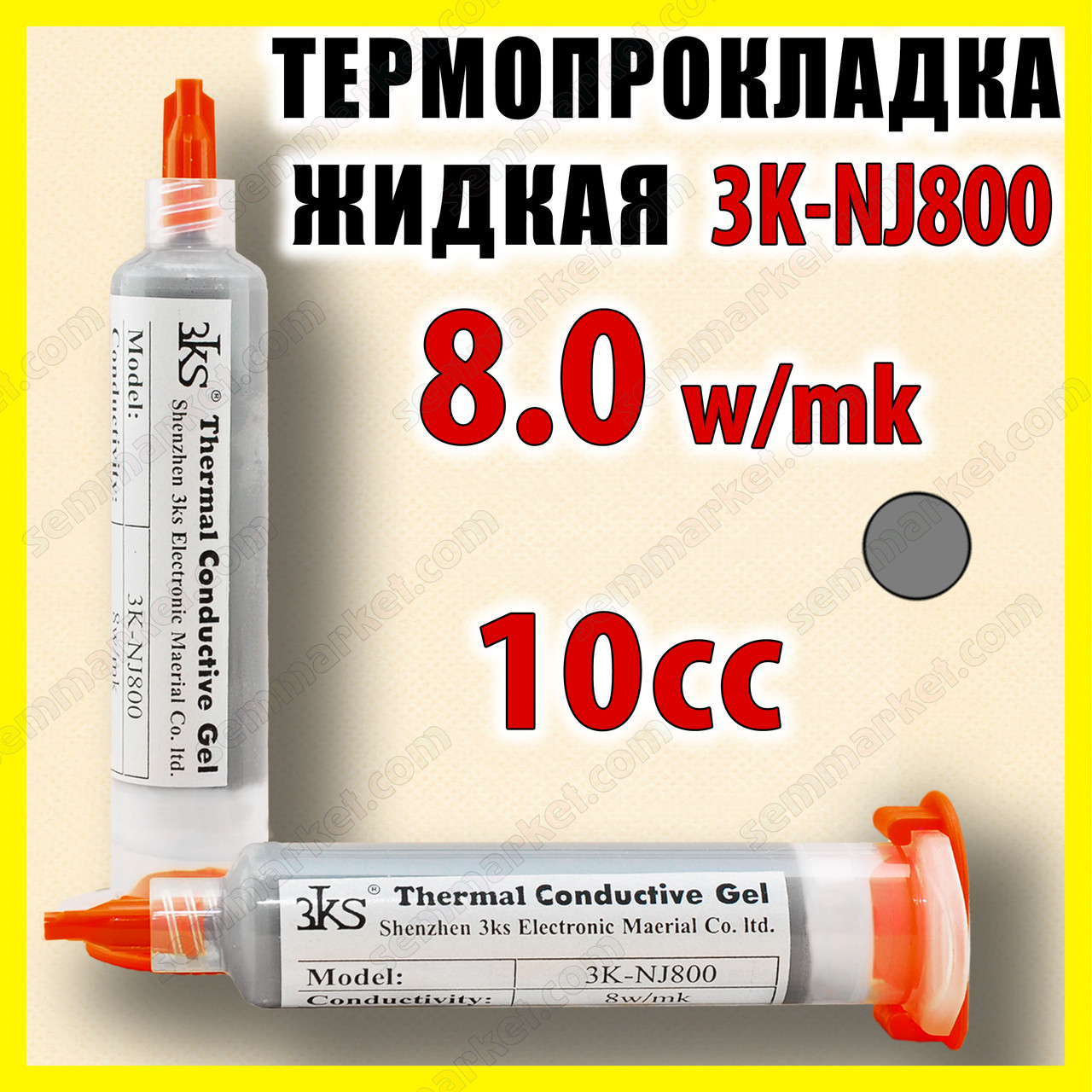 Термопрокладка рідка 3K-NJ800 47 г туба 10cс сіра 8W/mk термоінтерфейс термогель терможвачка, фото 1