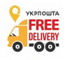 Безплатна доставка на вантажне відділення Укрпошти в Україні