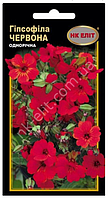 Насіння Гіпсофіла червона 0,2 г