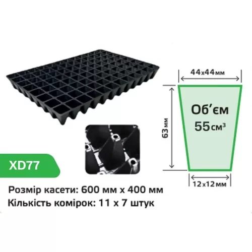 Касета для розсади  XD77 100 шт, фото 1