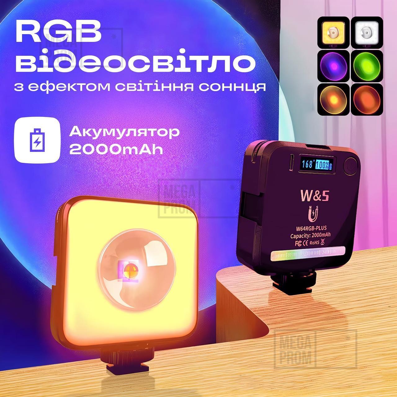 Портативне відеосвітло RGB кольорова LED панель для фото та відеозйомки лампа з ефектом заходу сонця для селфі