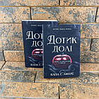 Дотик долі – Еліза С. Аморе укр