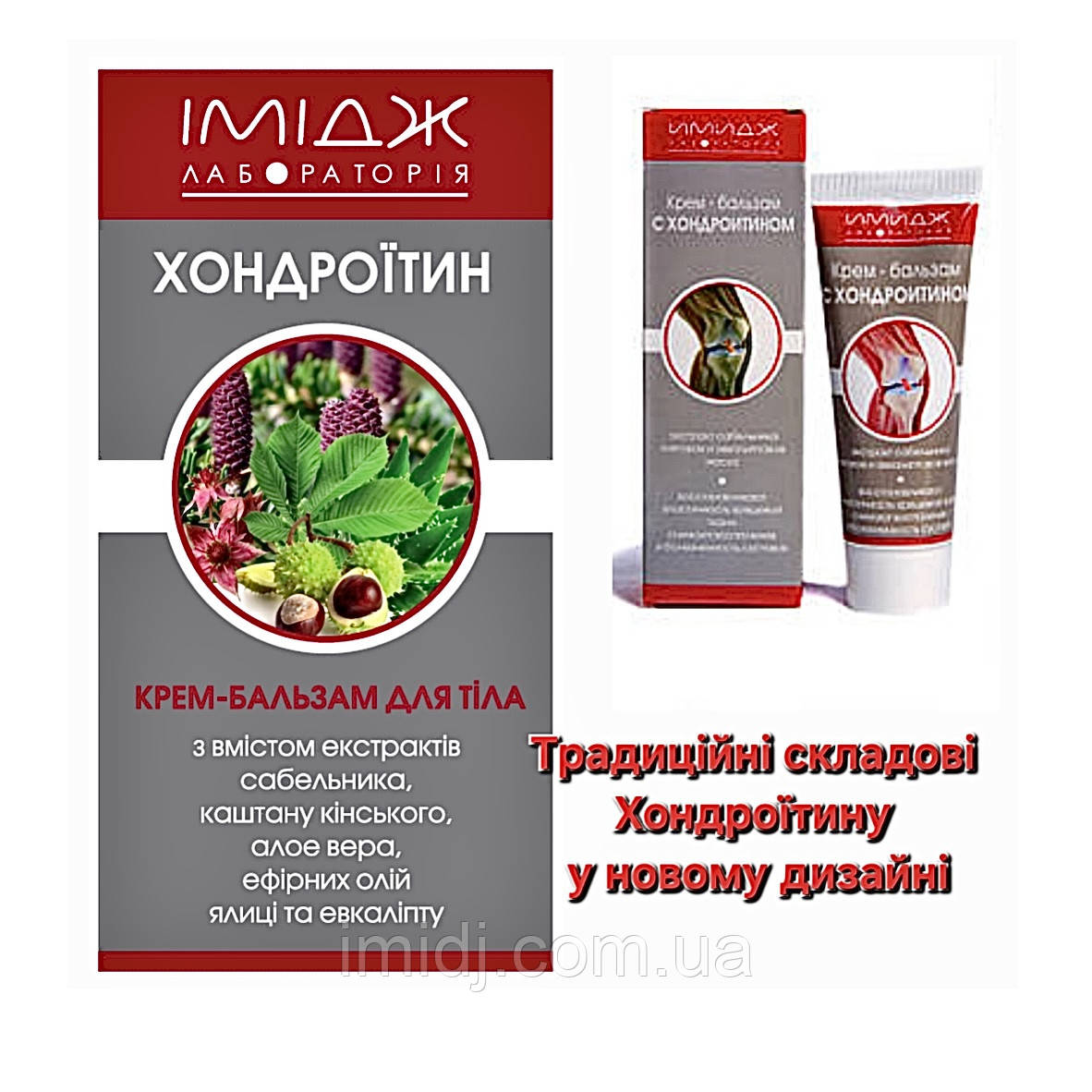 Імідж крем бальзам із хондроітином відновлює хрящі знімає біль запалення суглобів та м'язів, фото 1