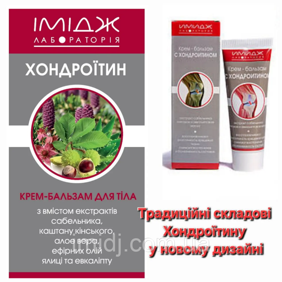 Крем-бальзам з хондроітином