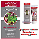Крем-бальзам з хондроітином, фото 2