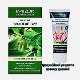 Імідж бальзам Болеізбавітель крем для тіла від ревматичного болю в суглобах та м'язах блокує біль, фото 4