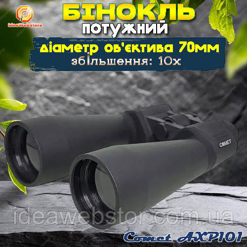 Бінокль тактичний водостійкий для полювання і риболовлі туризму Comet AXP101 (10x70) чорний в чохлі