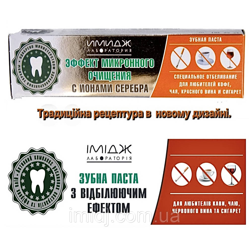 Імідж с эффектом микронного очищения с ионами серебра