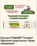 Бальзам Імідж лабораторії Геморон, Надає болезаспокійливу дію при внутрішньому і зовнішньому геморої., фото 4