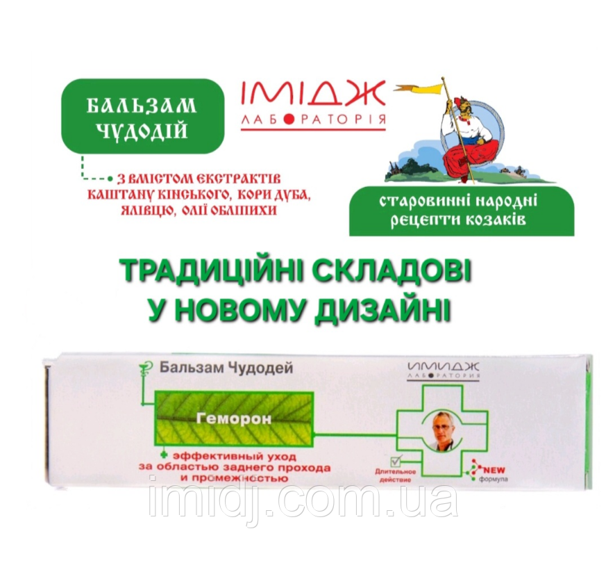 Імідж Геморон для лікування геморою, заднього проходу, фото 1