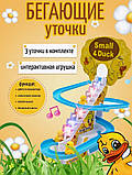 Іграшка інтерактивна трек з качечками та звуковими ефектами Small Duck, 3 качки на батарейках, фото 3