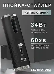 Автоматична плойка для локонів на акумуляторі з терморегулятором стайлер для укладання волосся з таймером Lugi