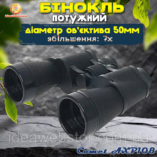 Бінокль тактичний водостійкий для полювання і риболовлі туризму Comet AXP108 (7x50) чорний в чохлі
