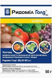 Рідоміл Голд системний фунгіцид, 50 г — для захисту овочів, винограду та чагарників від захворювань