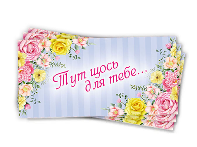 Конверти для грошей жіночи