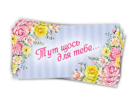 Конверти для грошей жіночи