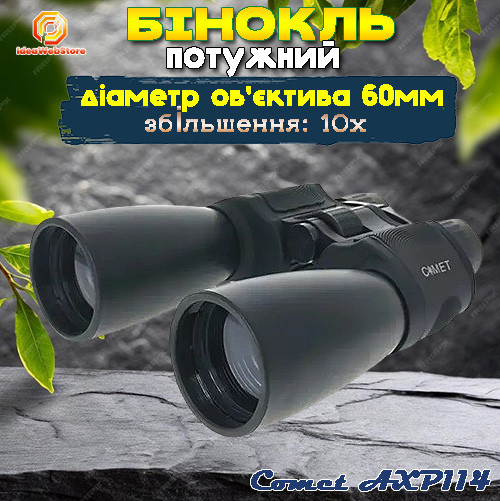 Бінокль тактичний водостійкий для полювання і риболовлі туризму Comet AXP114 (10x60) чорний в чохлі