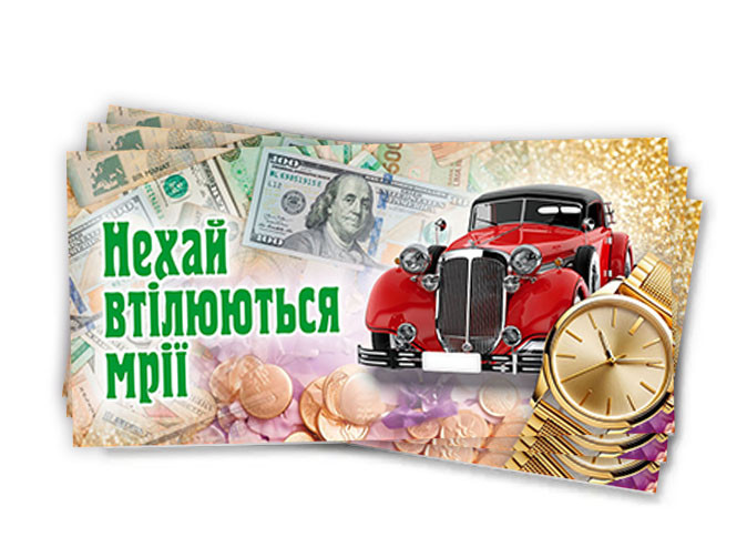 Конверти для грошей чоловічи