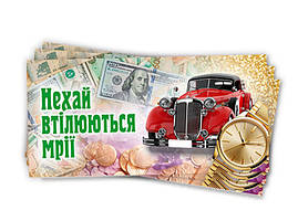 Конверти для грошей чоловічи