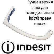 Ручка дверей верхня для холодильника Indesit C00857152 (Верхня ліва, нижня права), фото 3