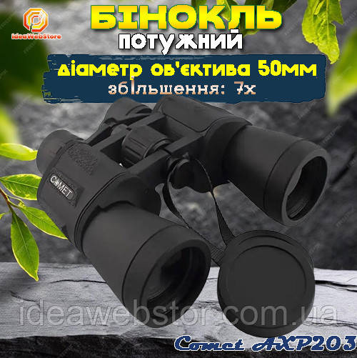 Бінокль тактичний водостійкий для полювання і риболовлі туризму Comet AXP203 (7x50) чорний в чохлі