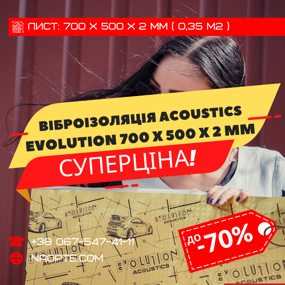 Віброізоляція авто 2 мм ACOUSTICS EVOLUTION 700 х 500 х 2 мм (Фольга 200 мкм)