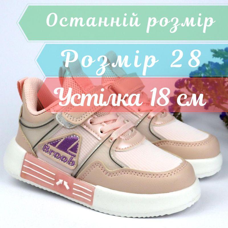 Рожеві кросівки для дівчинки на липучці тм Том.м розмір 28 - устілка 18 см