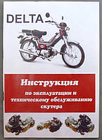 Інструкція мопеди китайські мопед Дельта (56стор)-2