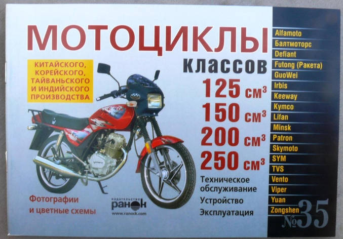 Інструкція мотоцикли китайські 125/150/200/250 (№35) (88стор), фото 1