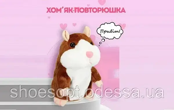 М'яка інтерактивна іграшка-повторюшка Хом'як, фото 1