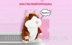 М'яка інтерактивна іграшка-повторюшка Хом'як