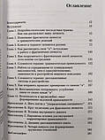 Книга Зцілення фрагментованих осіб, які пережили травму Фішер книга, фото 3