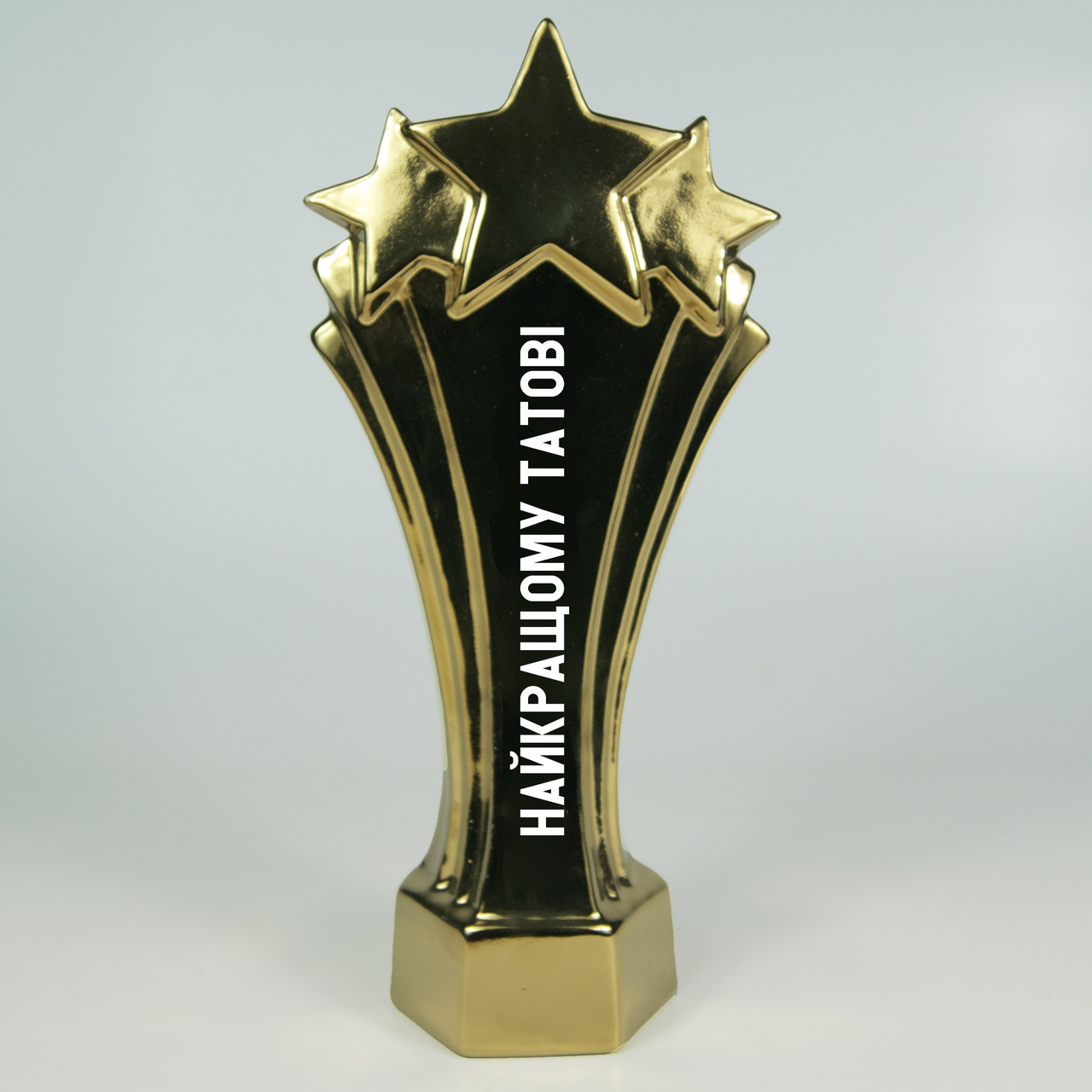 Іменний подарунковий кубок "Найкращому татові". Подарунок батькові, фото 1