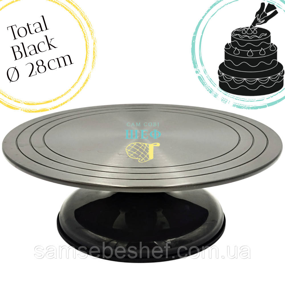 Професійний поворотний стіл для торта Ø 28 см Total Black