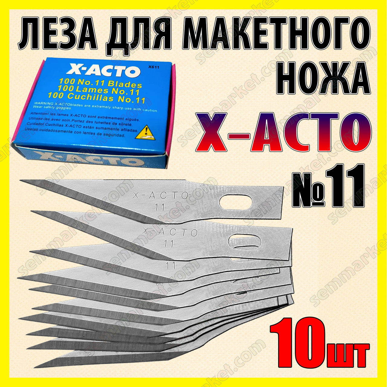 Лезо No11 X-ACTO 10 шт. для макетного ножа під цанговий затискач для оригамі хобі моделювання рукоділля