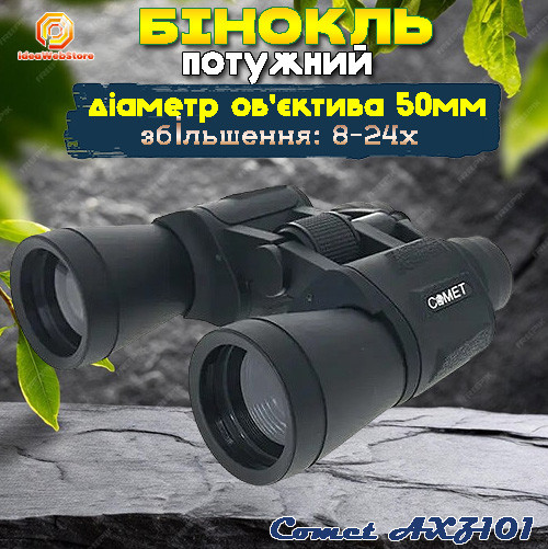 Бінокль тактичний водостійкий для полювання і риболовлі туризму Comet AXZ101 (8-24x50) чорний в чохлі