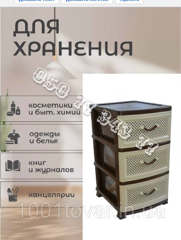 Комод пластиковий тумба на 3 ящики Сітка бежевий з коричневим, фото 1