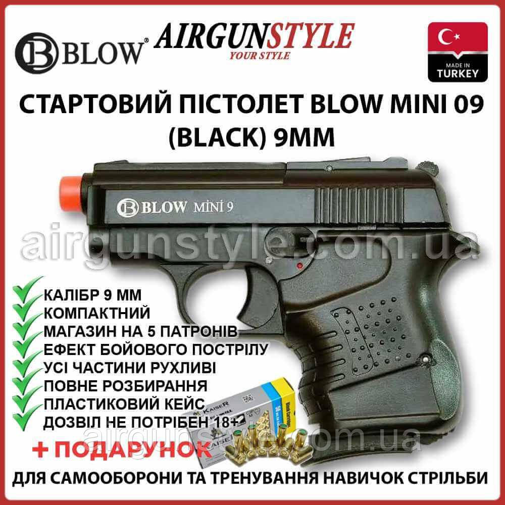 Стартовий пістолет Blow Mini 09 (Black) 9мм пугач пістолет під холостий патрон